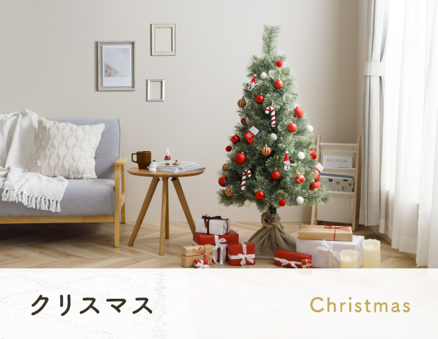 クリスマス