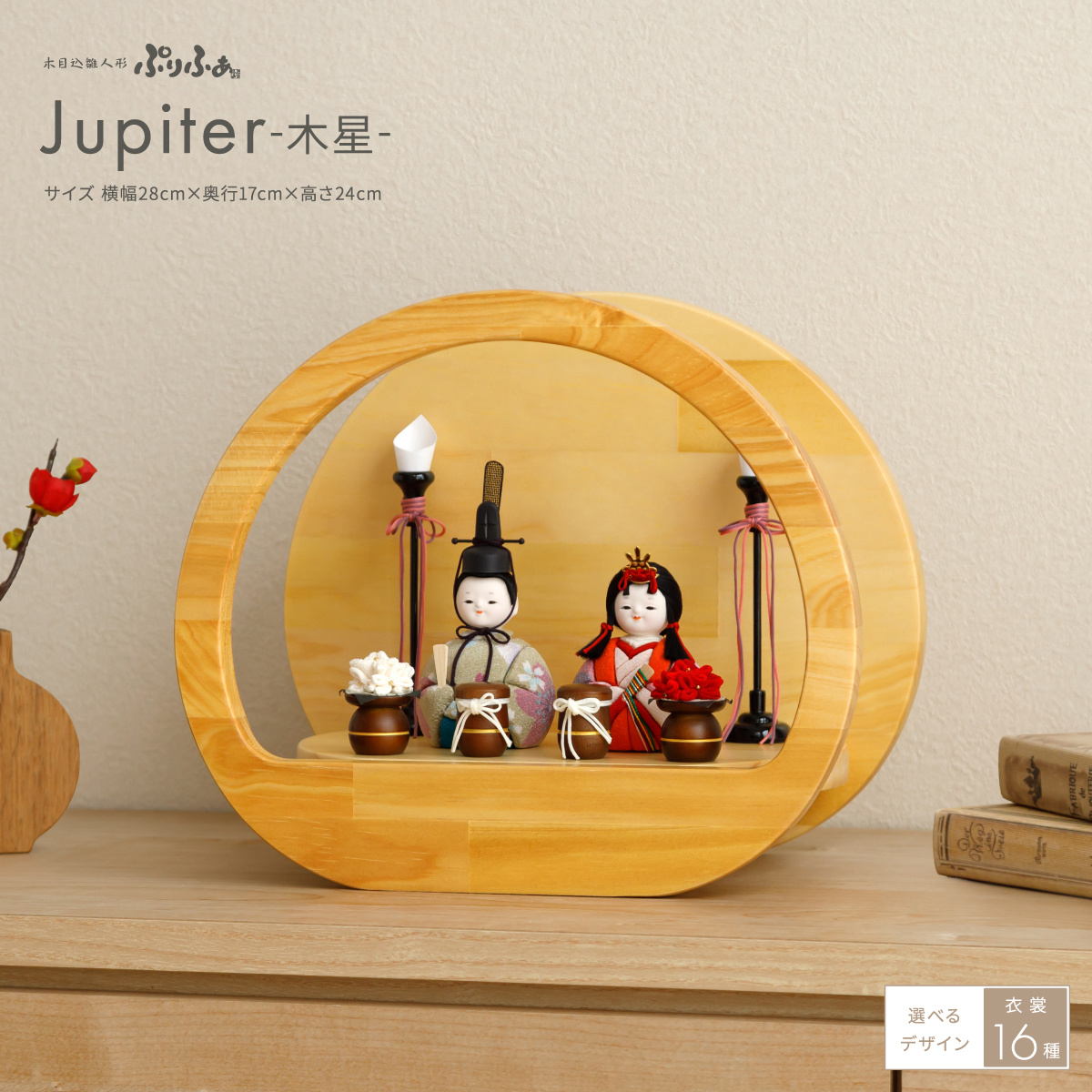 雛人形 ぷりふあ 雛人形 平飾り 木目込み ぷりふあ 親王飾り Jupiter -木星