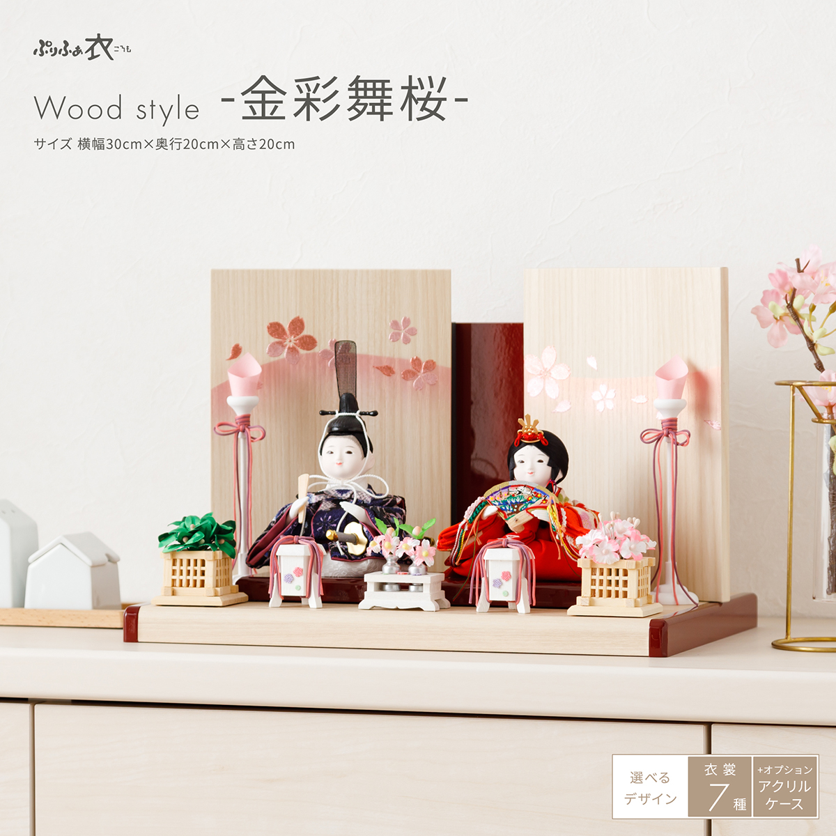 E14ひな人形　訳あり特価　お洒落な黒地の衣装 小十番親王のみ　親王飾り ぷりふあ衣 親王飾り Wood style -金彩舞桜- – コンパクトで