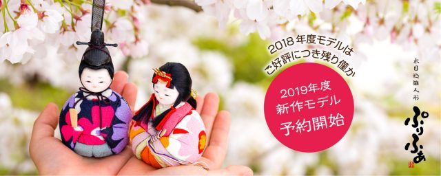 2019年度ぷりふあ予約スタート!