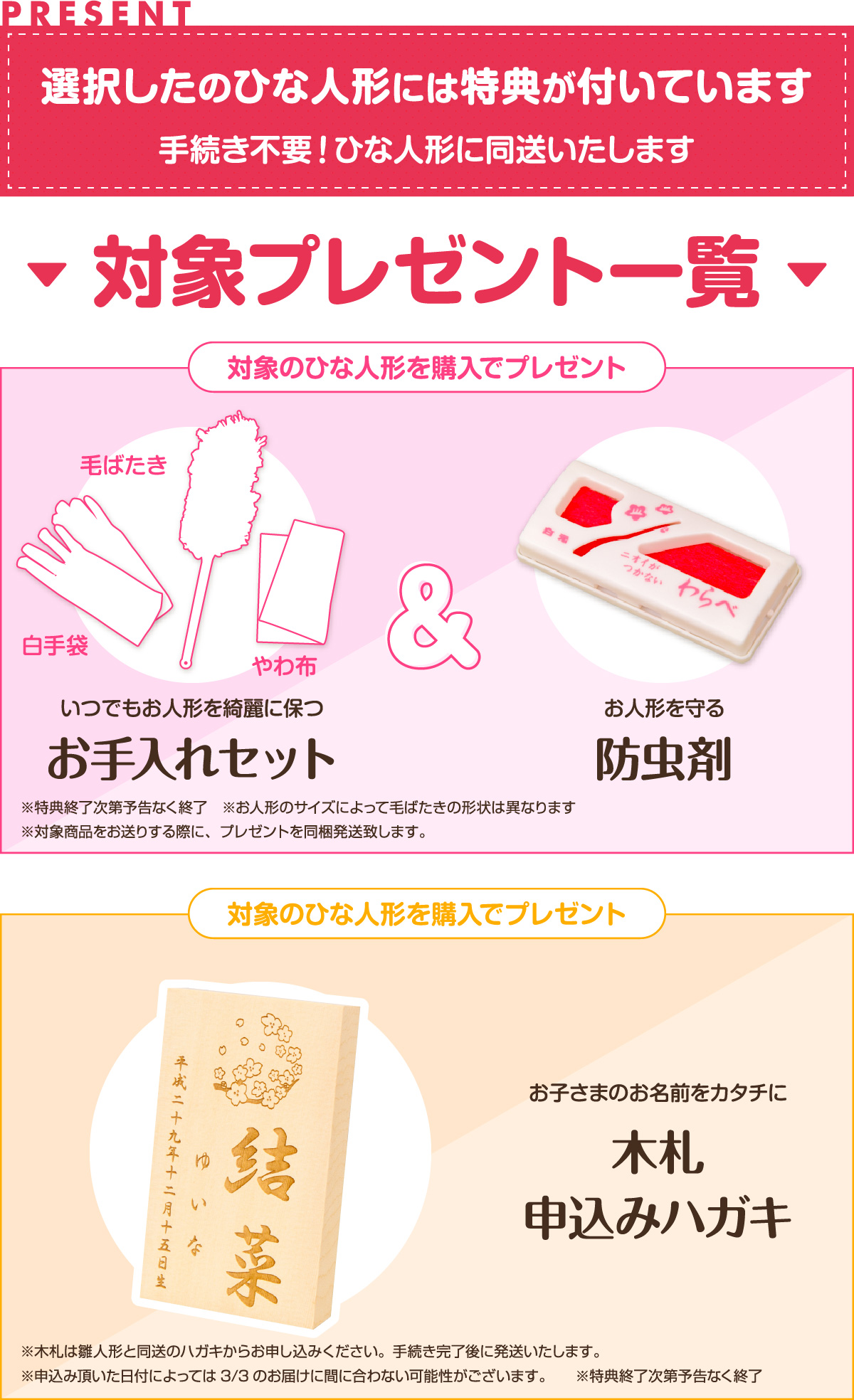雛人形特典A
