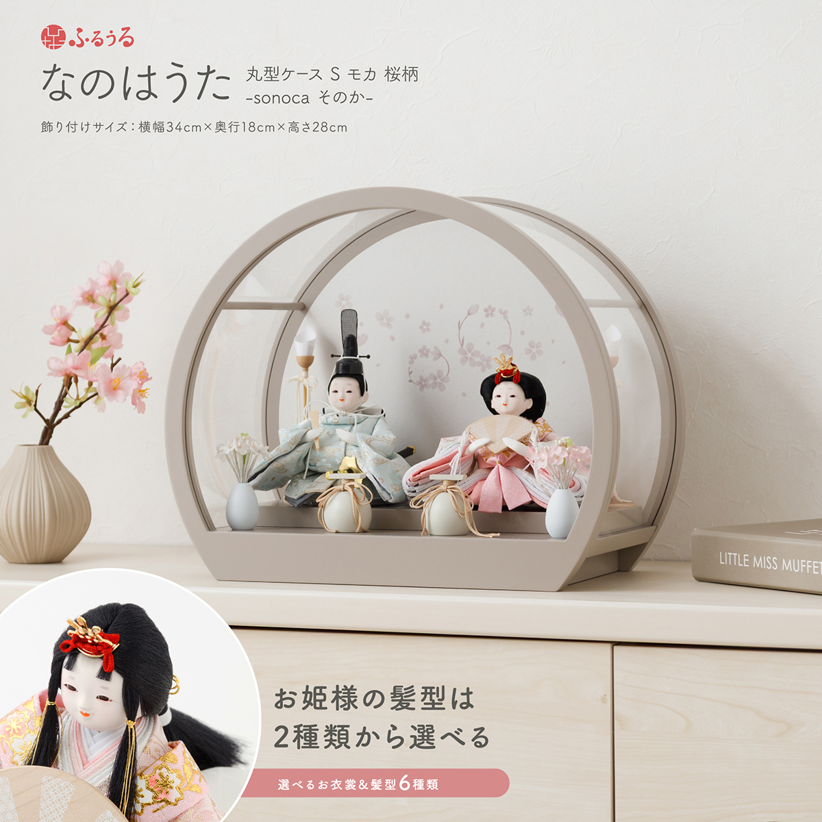 ひな人形(ケース入り) 雛人形 コンパクト 木目 アクリル ケース入り 横幅51cm ひな人形 高級