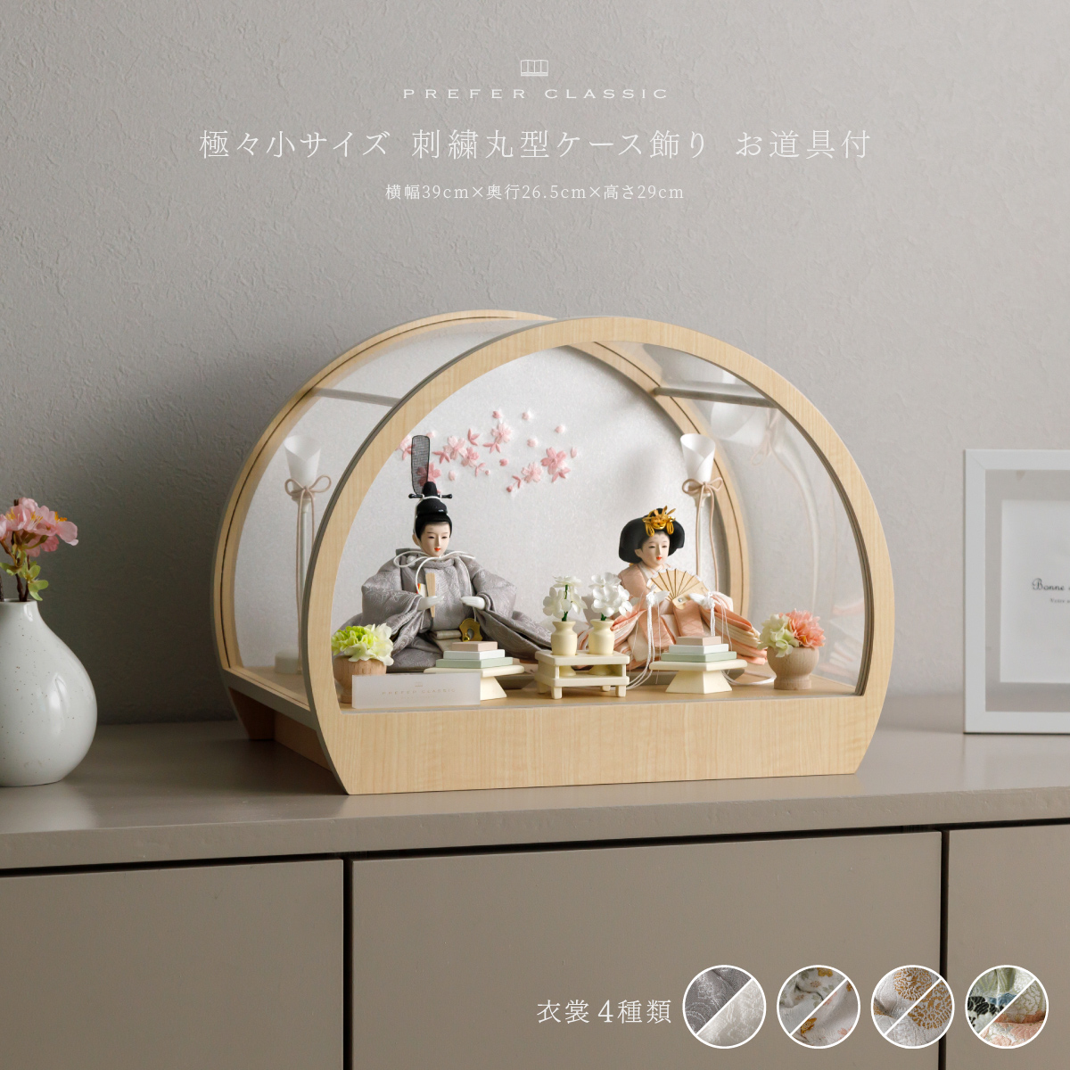 PREFER CLASSIC ひな人形 [丸型ケース飾り お道具付 菱餅三方 油灯 桜