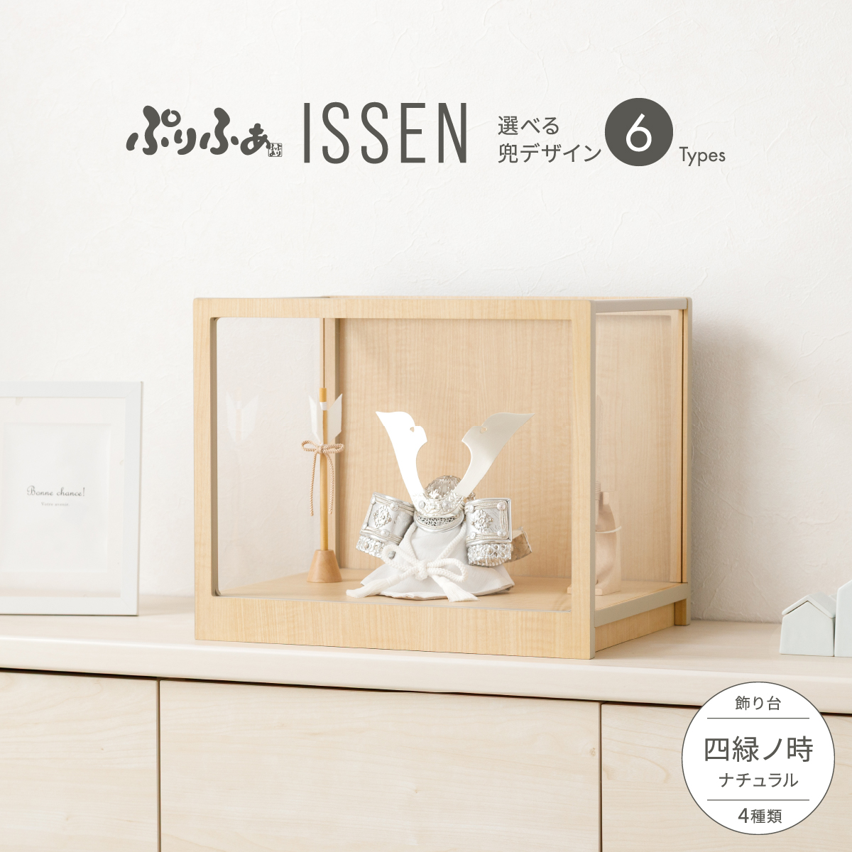 五月人形 兜飾り ケース飾り ぷりふあISSEN 四緑ノ時-shiroku no toki