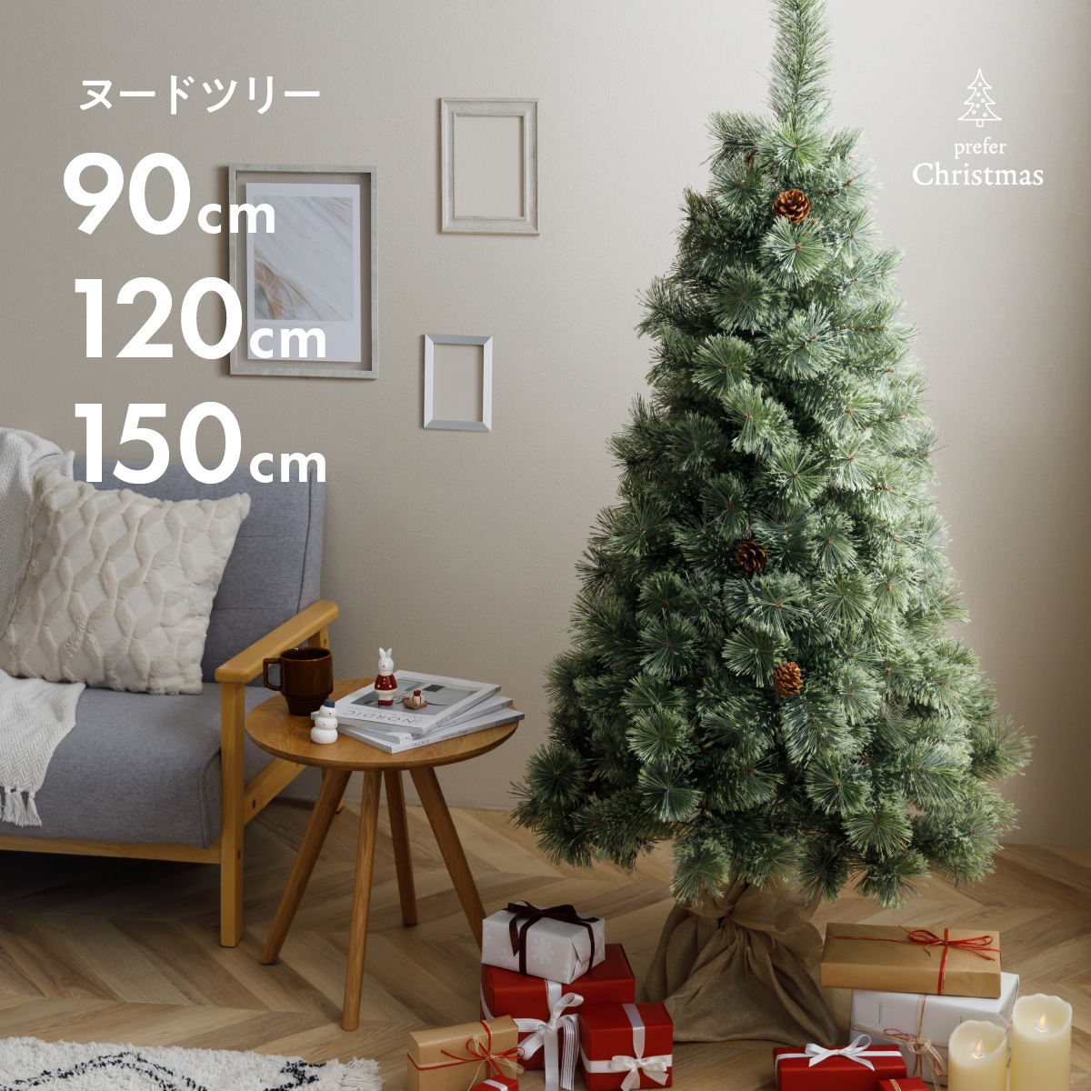 クリスマスツリー (ヌードツリー) – コンパクトでおしゃれな雛人形・五