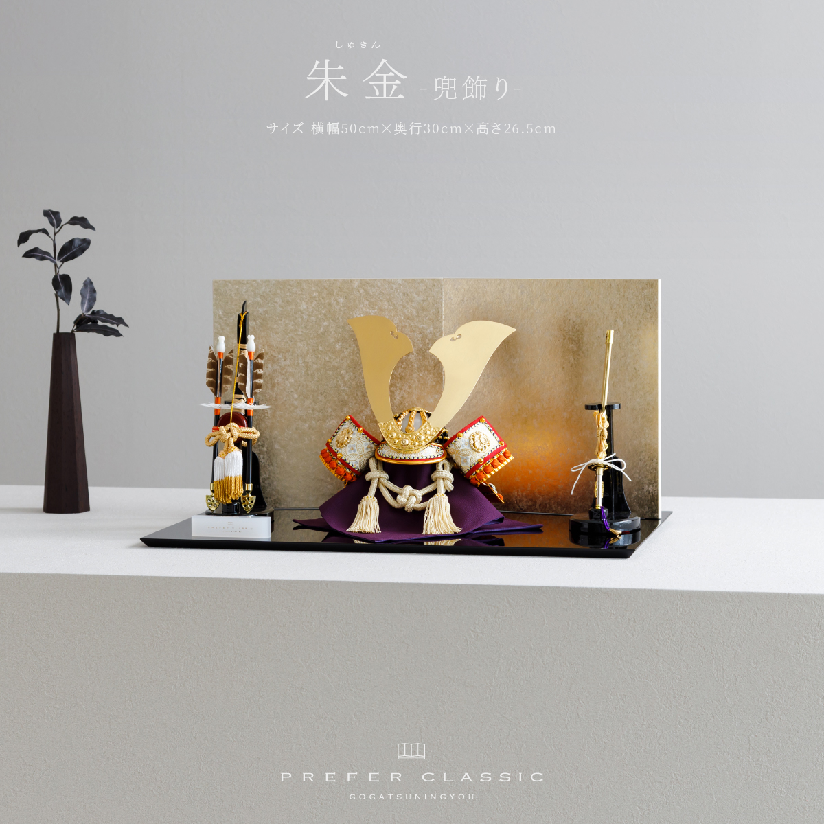 最終値下げ！金箔、漆塗り平飾り兜 フルセット