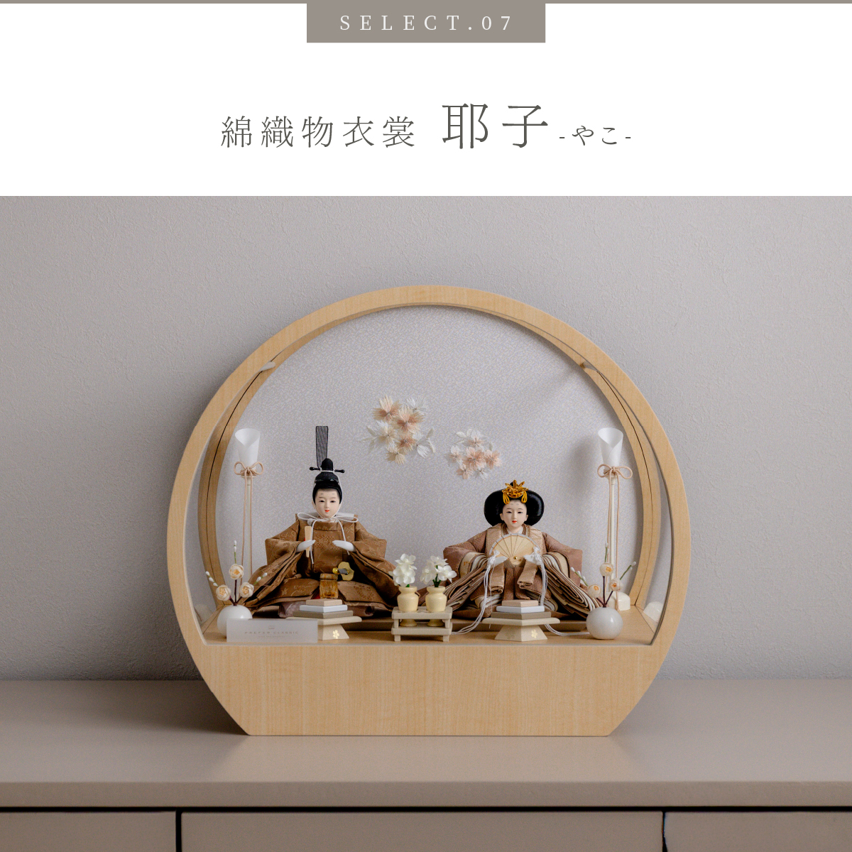 PREFER CLASSIC ひな人形 [丸型ケース飾り 選べるケース道具セット3