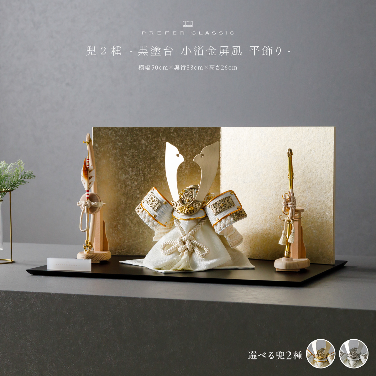 五月人形　台と屏風 五月人形用 台屏風セットの単品販売 – 寿鳳人形の東芸