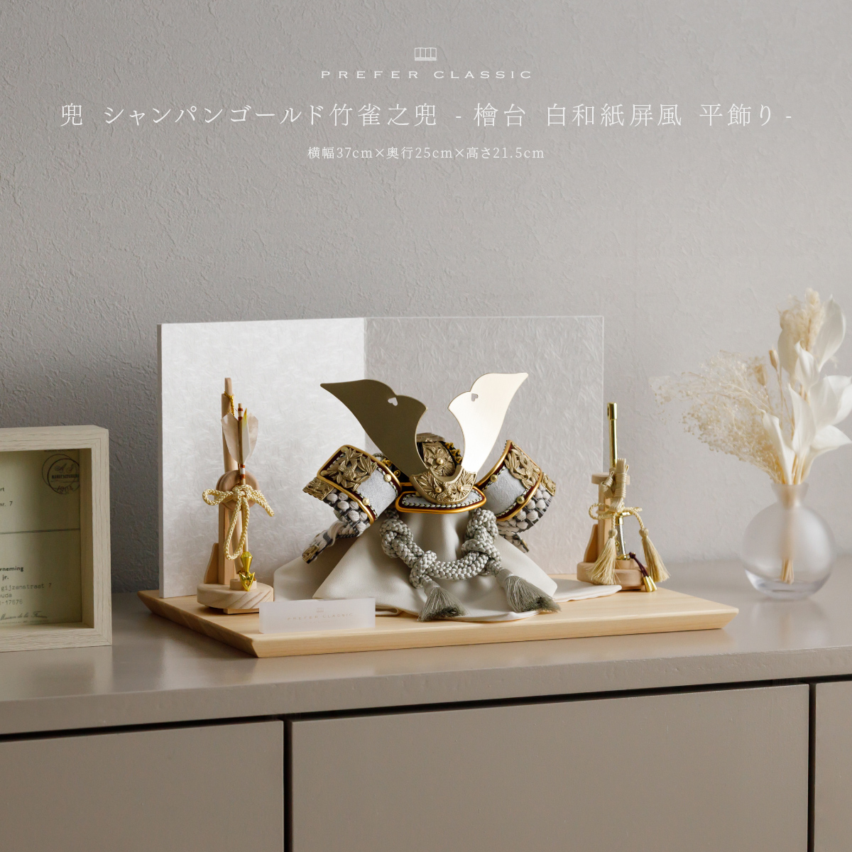 PREFER CLASSIC 五月人形[檜台 白和紙屏風 平飾り 弓太刀 KIYO5号