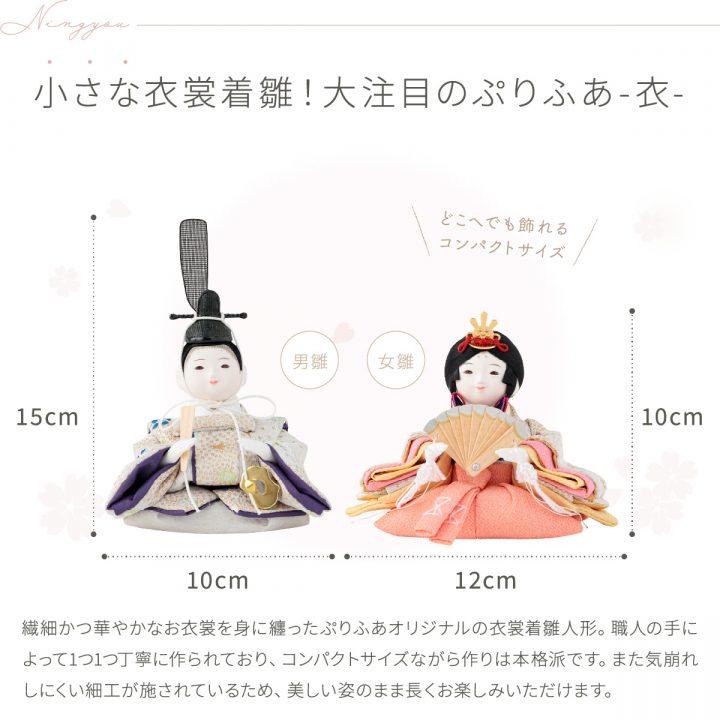 雛人形 ケース飾り ぷりふあ衣 親王飾り 月ノ時 -ナチュラル- Sサイズ