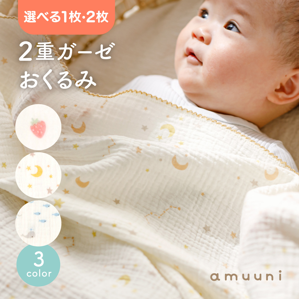 2重ガーゼおくるみ – コンパクトでおしゃれな雛人形・五月人形のぷりふあ