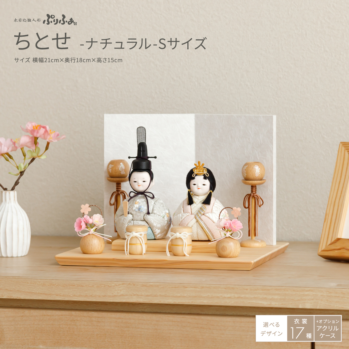 ひな人形 – コンパクトでおしゃれな雛人形・五月人形のぷりふあ