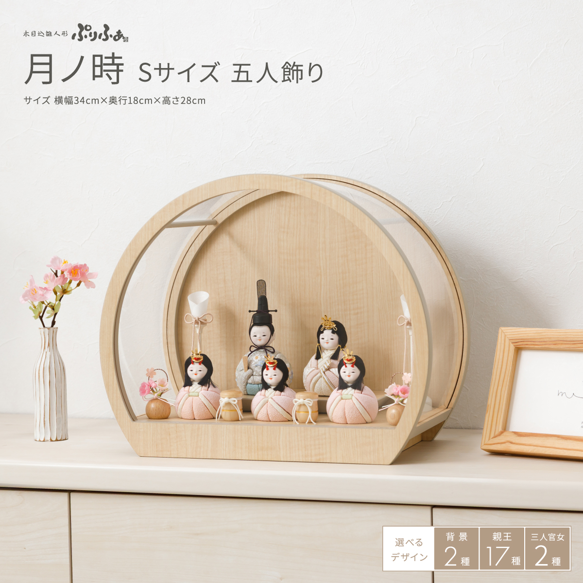 久月木目込みケース入り５段飾り pf-tntsc_m00_26_0.jpg
