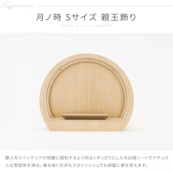 雛人形 ケース飾り ぷりふあ衣 親王飾り 月ノ時 -ナチュラル- Sサイズ