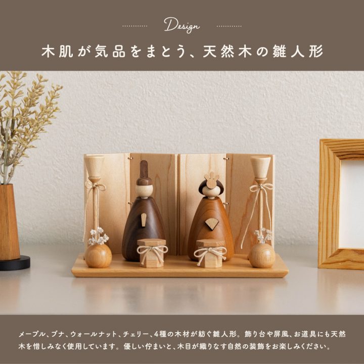 雛人形 平飾り ケース飾り 親王飾り preferMOKU 木製雛人形 mitomi