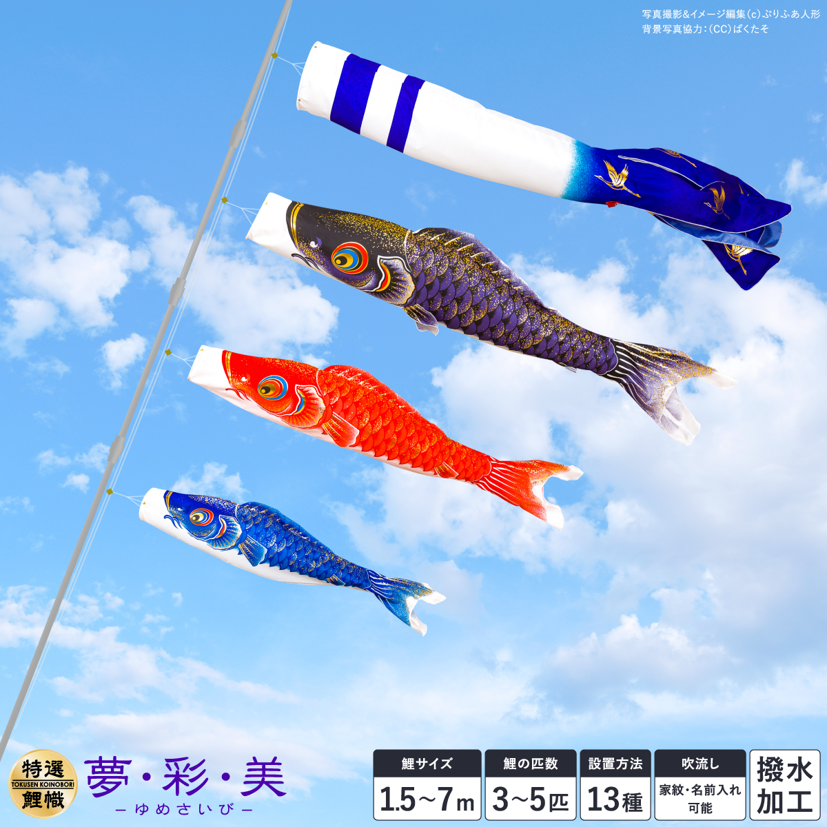 鯉のぼり ベランダ用 庭園用 こいのぼり おしゃれ 夢・彩・美 ゆめさい