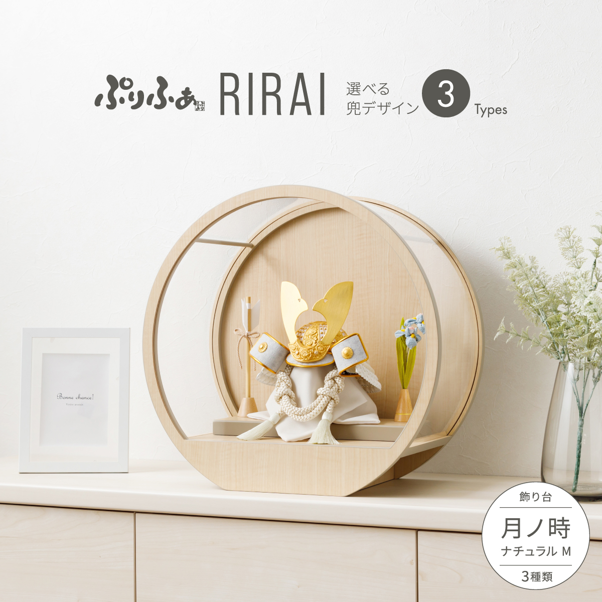 五月人形 兜飾り ケース飾り ぷりふあRIRAI 月ノ時-tsuki no toki