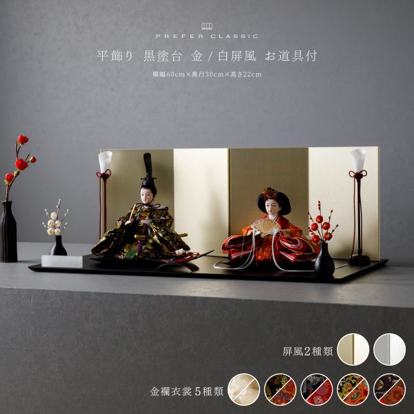ぷりふあ 御道具 PREFER CLASSIC ひな人形 [丸型台 白屏風 平飾り お道具付 貝桶