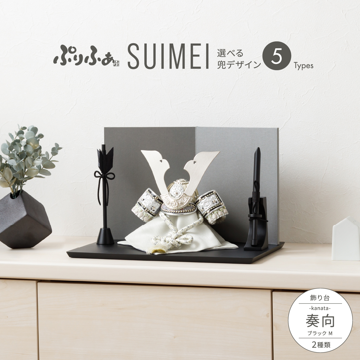 飾りたくなるでしょ6種　コンプリート ぷりふあ五月人形 SHINMEI 四緑ノ時-shiroku no toki