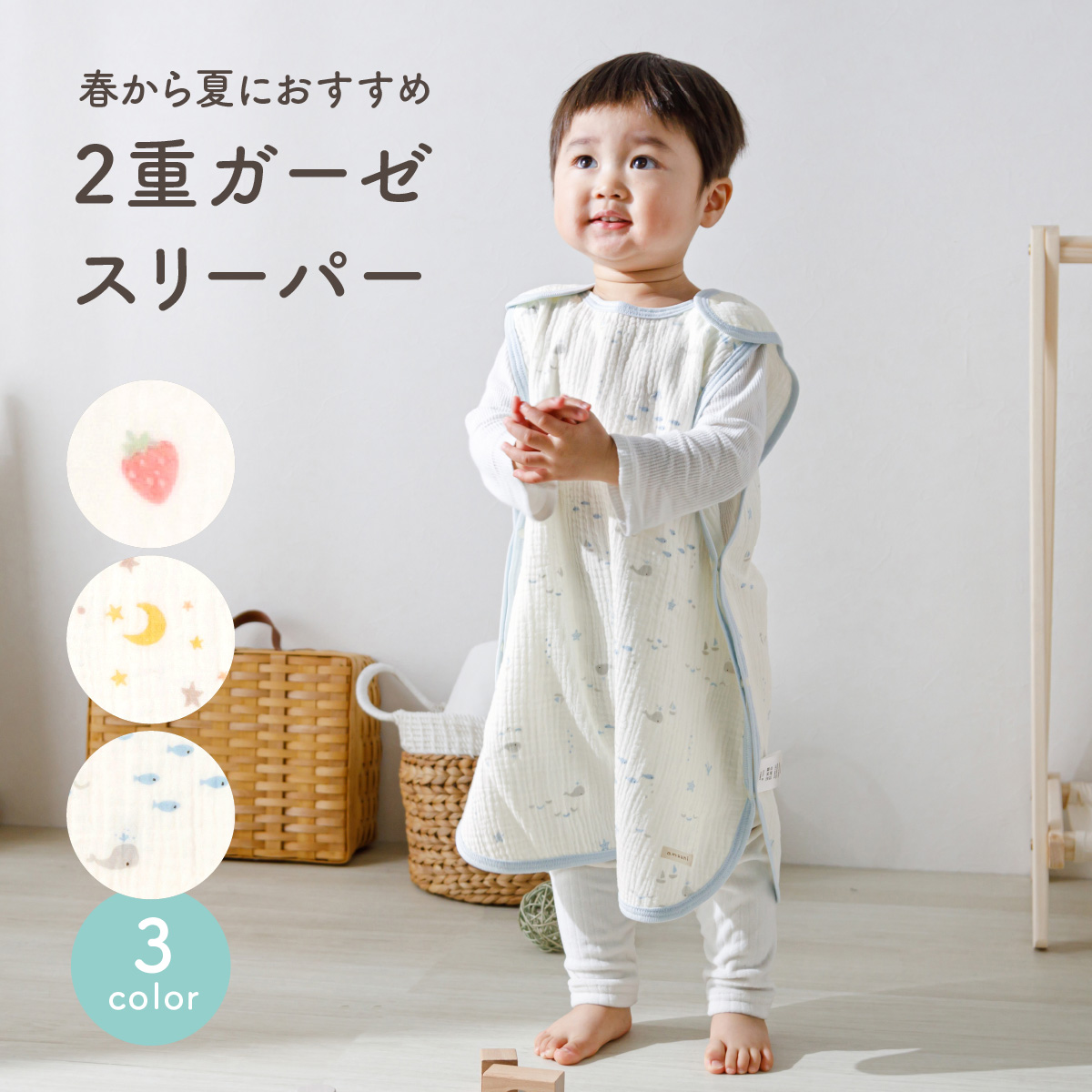 2重ガーゼスリーパー – コンパクトでおしゃれな雛人形・五月人形のぷりふあ