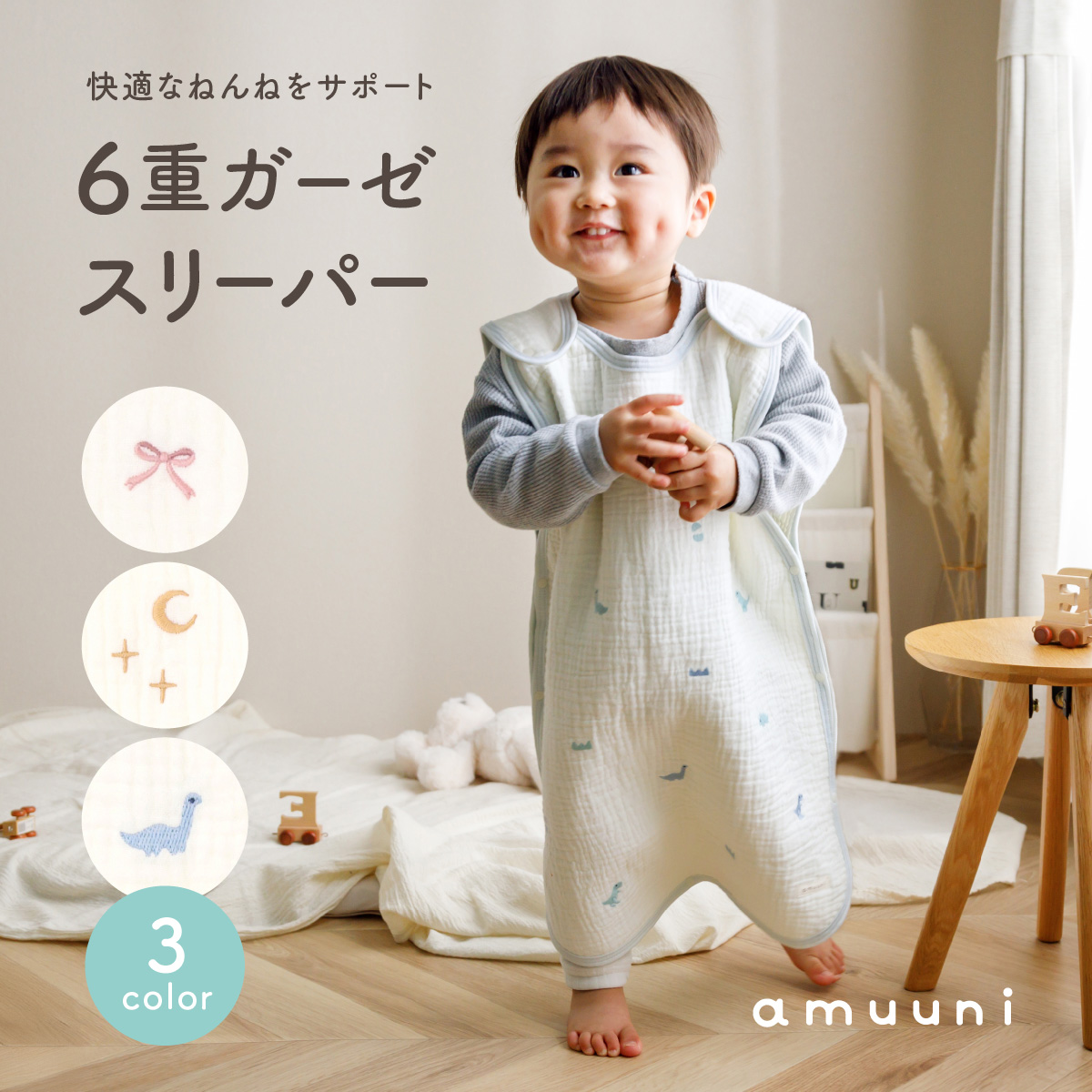 6重ガーゼスリーパー – コンパクトでおしゃれな雛人形・五月人形のぷりふあ