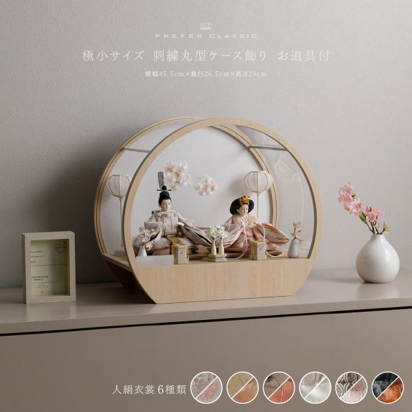 展示品　ケース入りひな人形 PREFER CLASSIC ひな人形 [ベージュ台 ホワイトグレー屏風 平