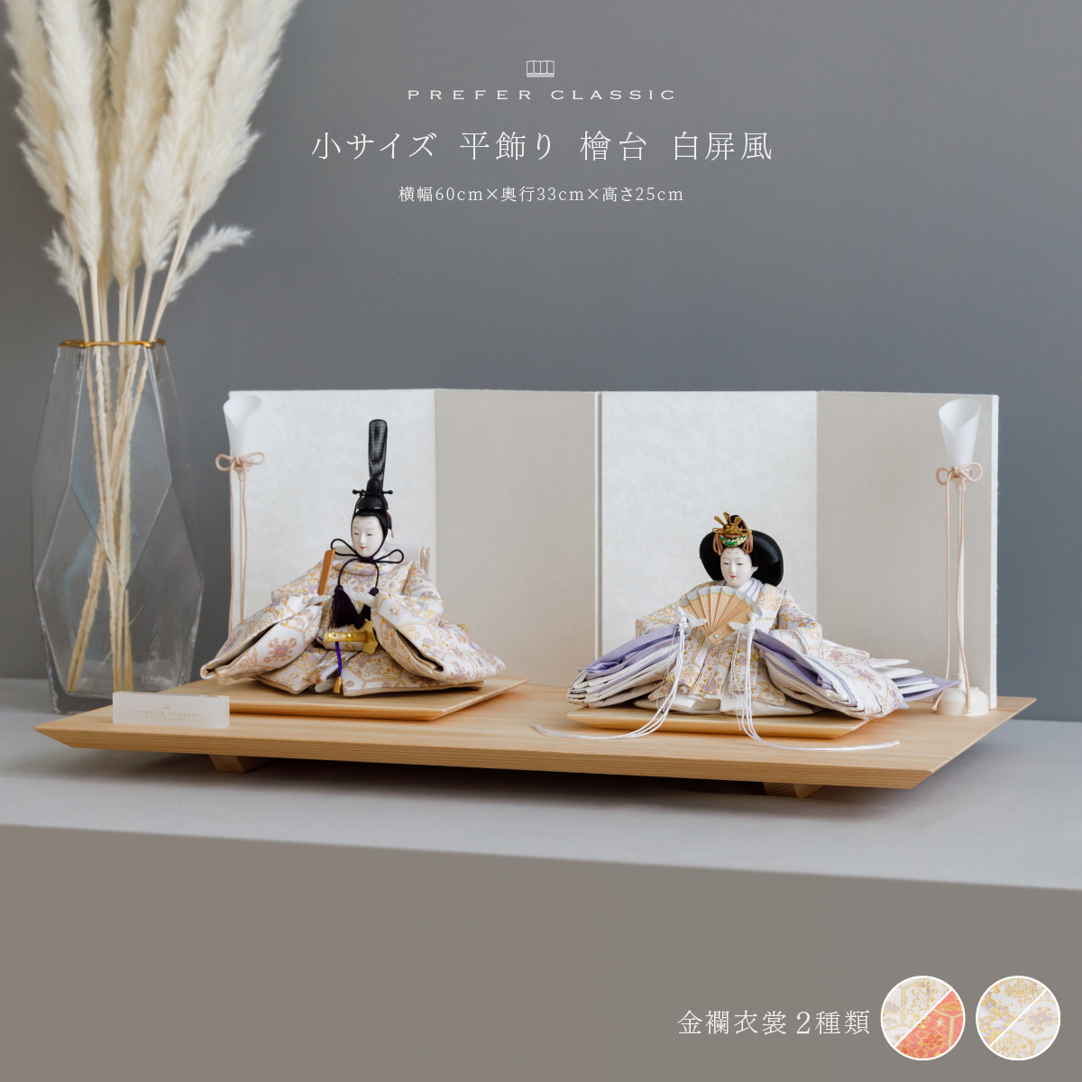 ひととえ　平台飾り２段　溜色 五月人形】兜飾り ケース飾り「銀色立体鍬形クリームイエロー