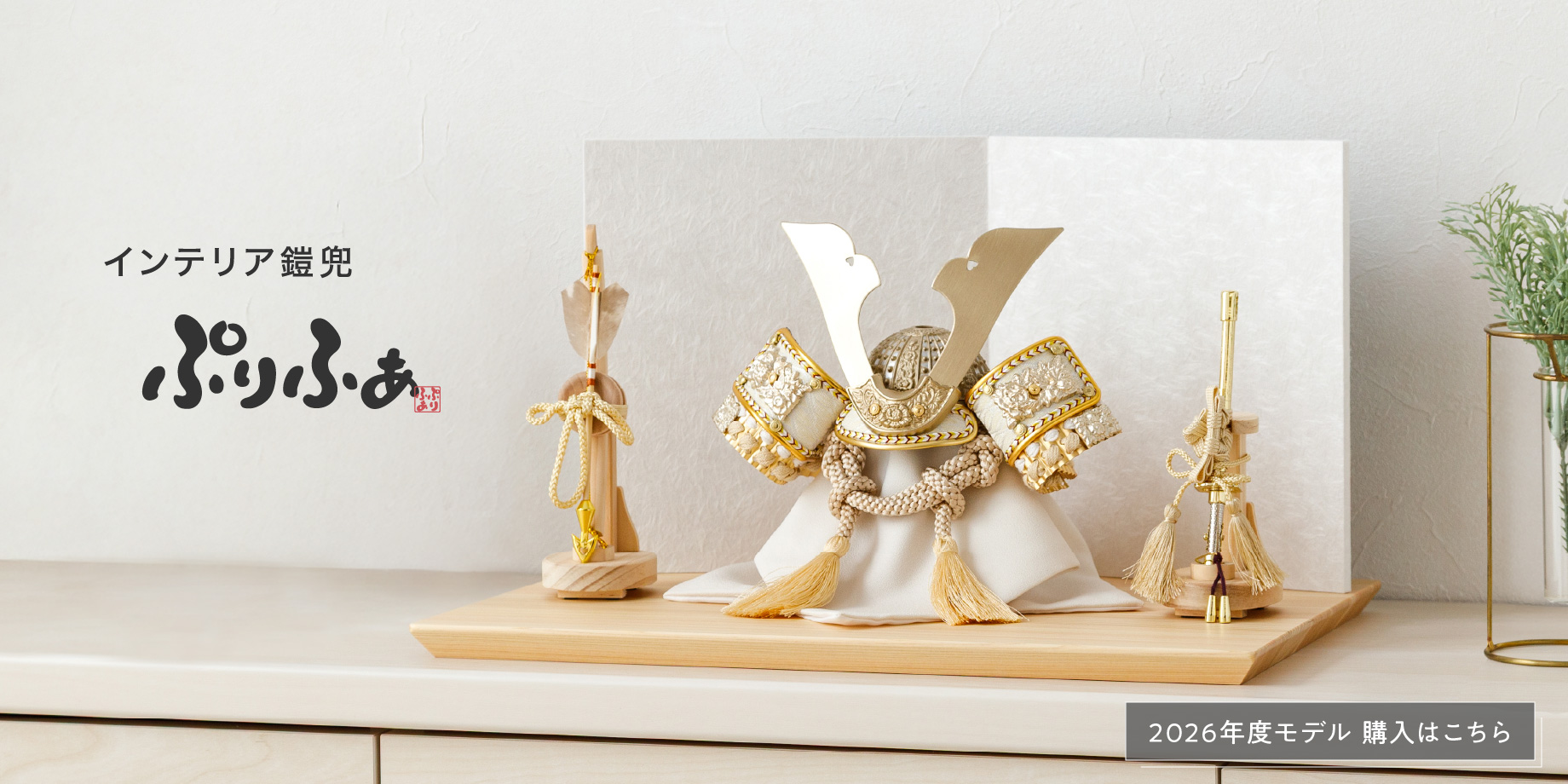 ぷりふあ五月人形