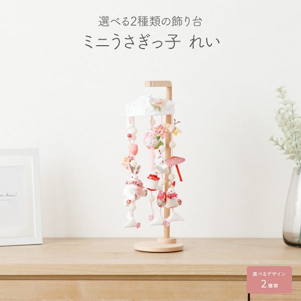 prefer MOKU つるし雛 nazuna – コンパクトでおしゃれな雛人形・五月