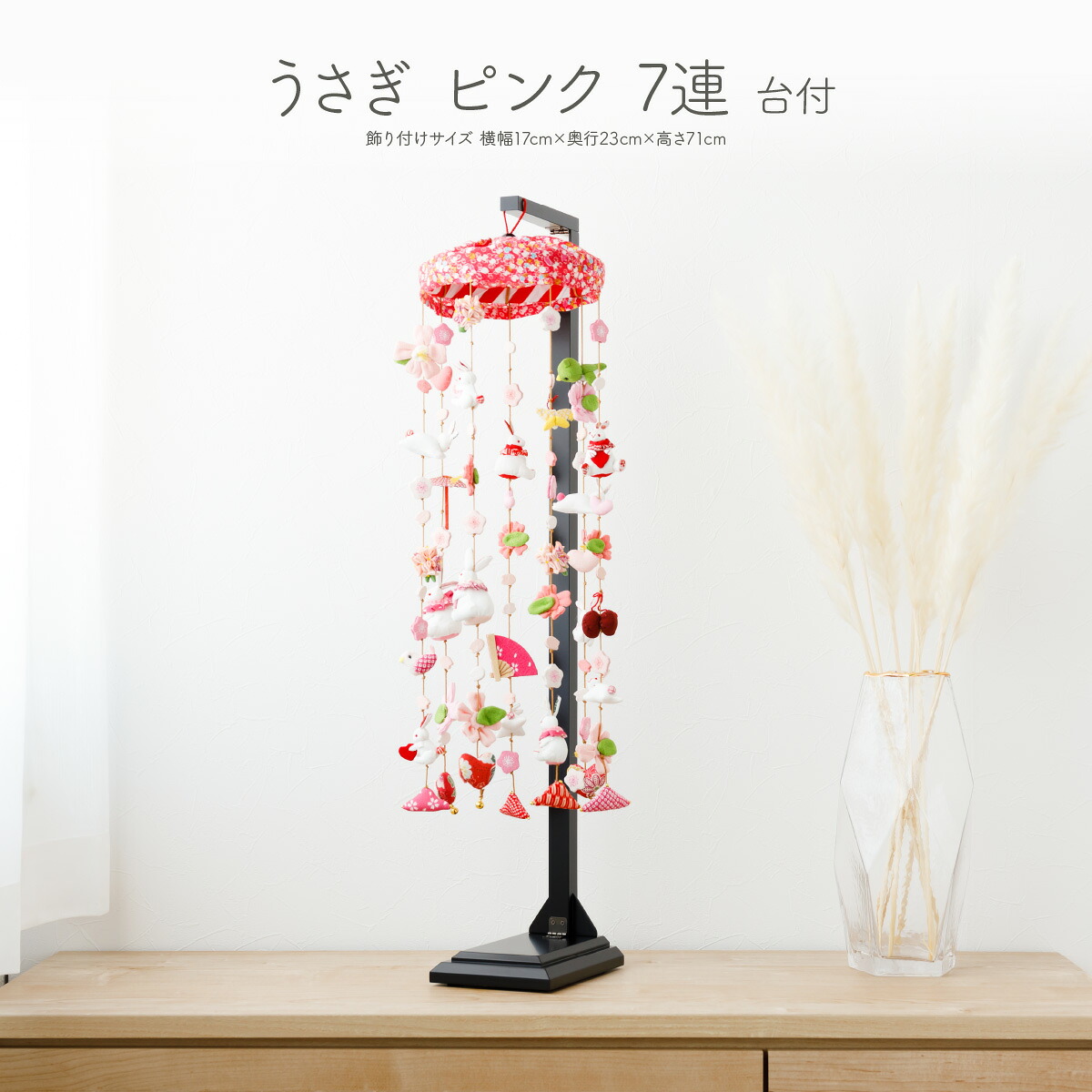雛人形 つるし雛 うさぎ ピンク 7連 スタンド付 – コンパクトで