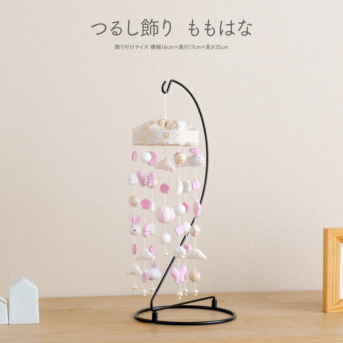 雛人形 つるし雛 うさぎ ピンク 7連 スタンド付 – コンパクトで